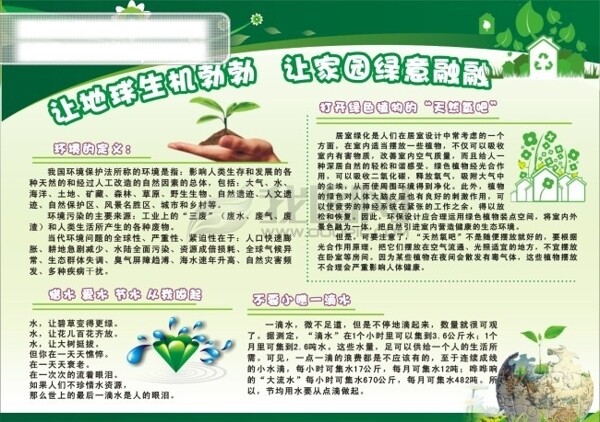 環(huán)保展板