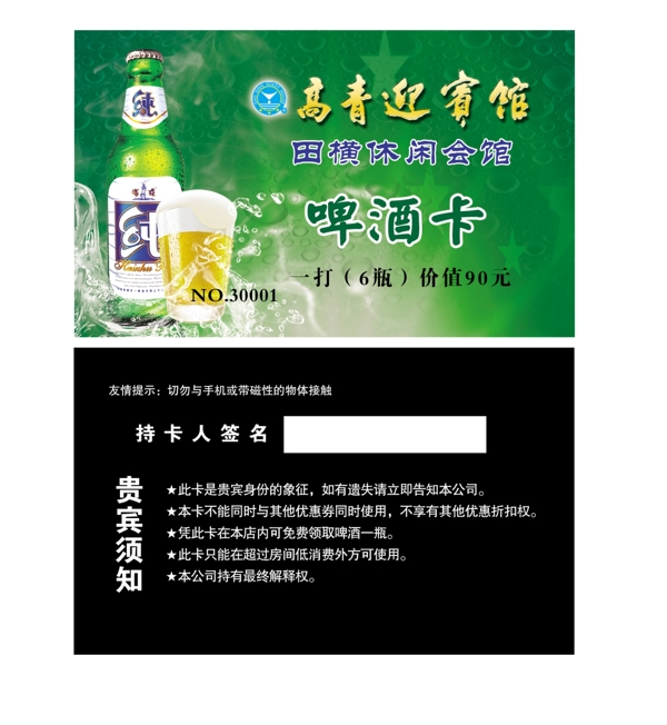 啤酒卡圖片