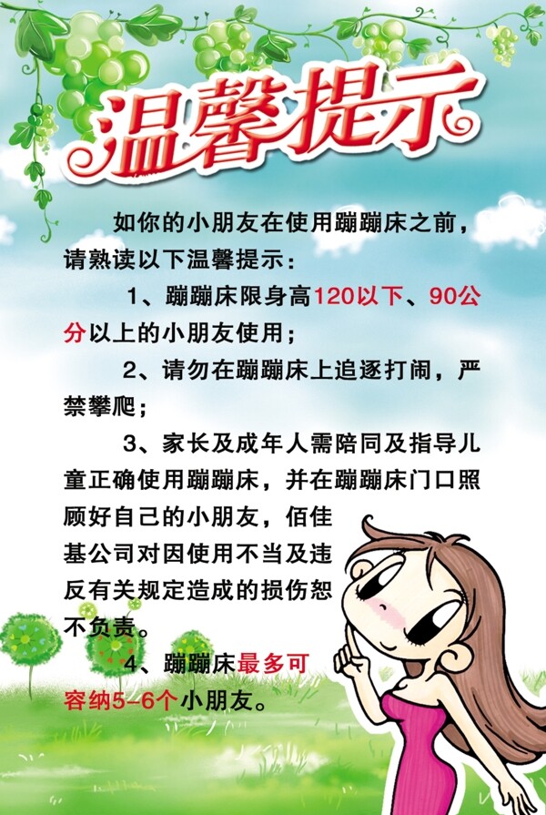游樂園溫馨提示