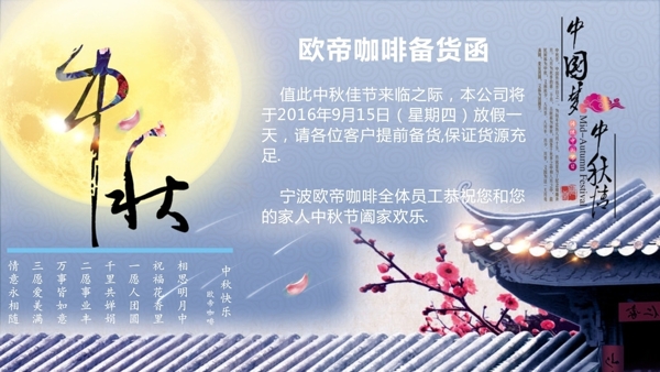 中秋節(jié)備貨函