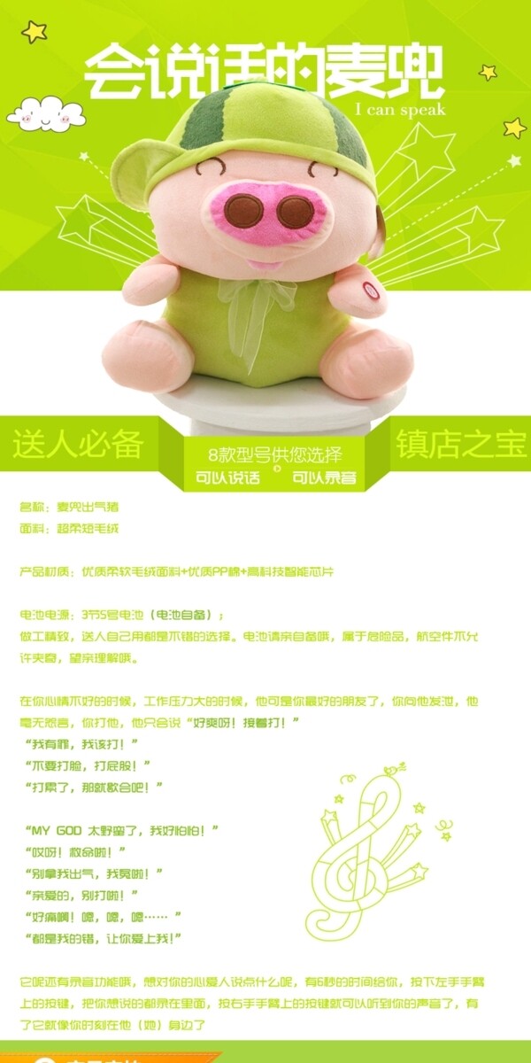 可愛毛絨玩具的淘寶詳電商情頁設計