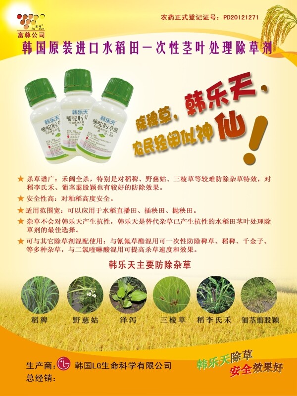 韓天樂圖片