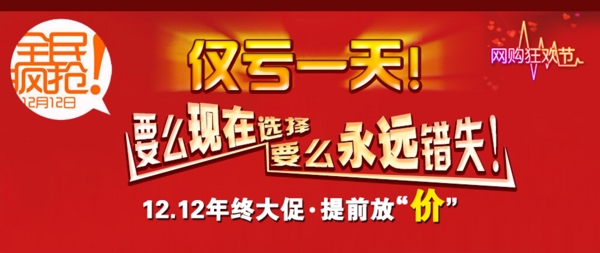 雙12促銷海報(bào)