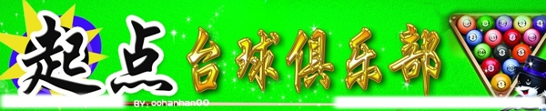 臺球俱樂部圖片