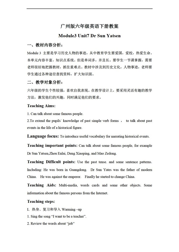 六年級下英語下冊教案Module3Unit7