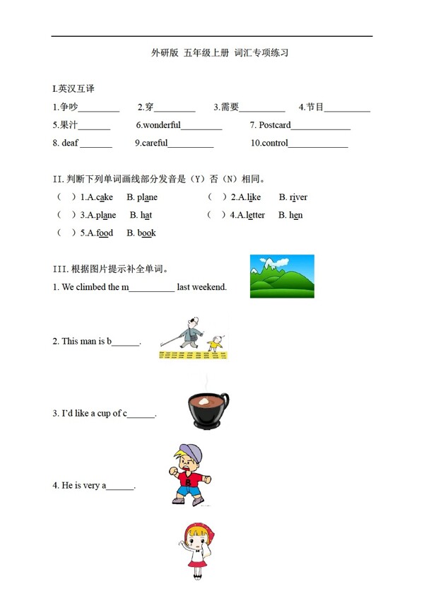 五年級上英語外研上冊單詞專項練習