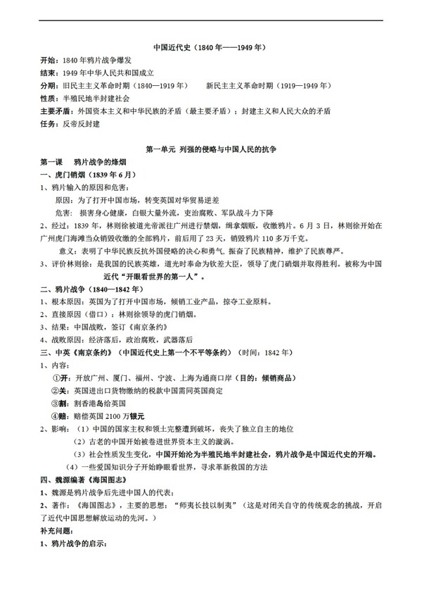 中考專區(qū)歷史中考一輪復(fù)習(xí)講義