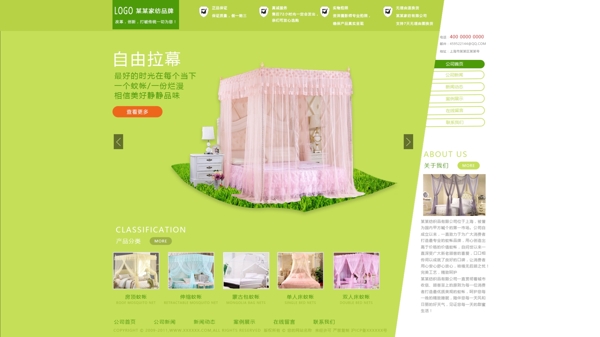 绿色大气的家具家纺网站设计
