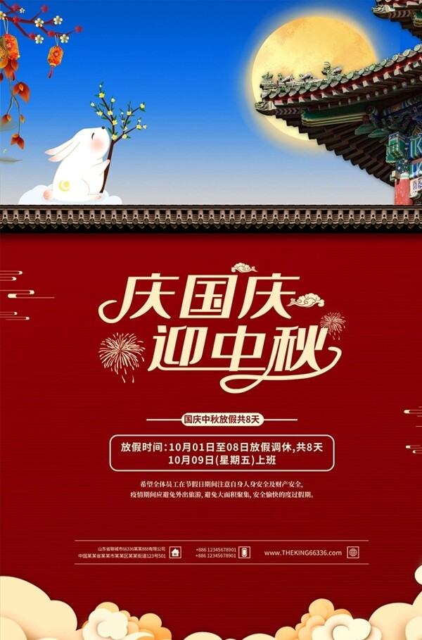 迎中秋慶國慶圖片