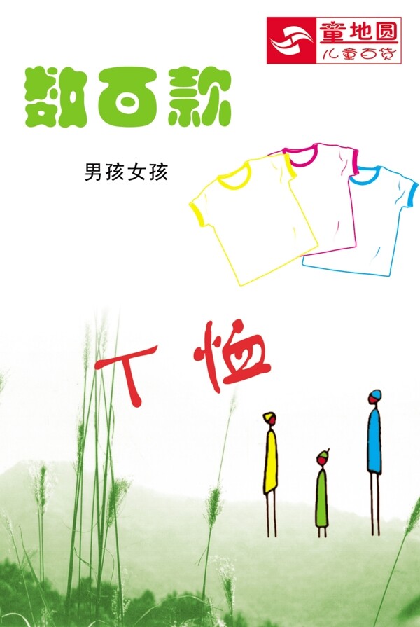 t恤海報圖片