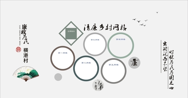 清廉