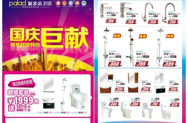 國(guó)慶dm單圖片