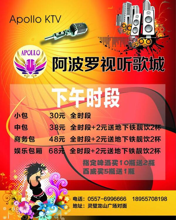 阿波羅視聽歌城ktv圖片