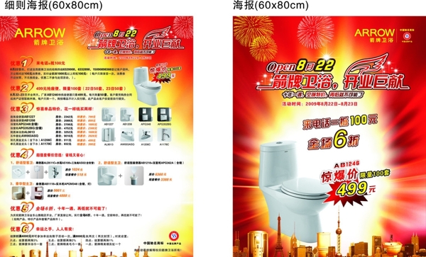 盛大開業(yè)宣傳單頁圖片