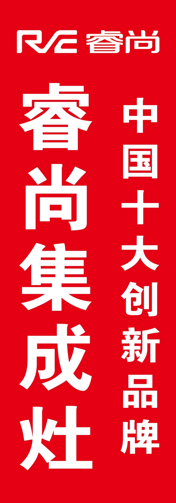 睿尚集成灶