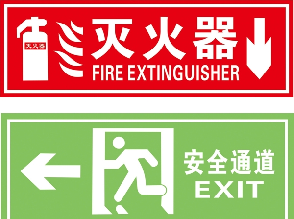 滅火器安全通道標(biāo)貼圖片