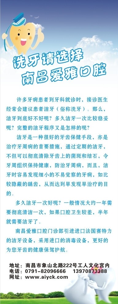 洗牙X展架圖片