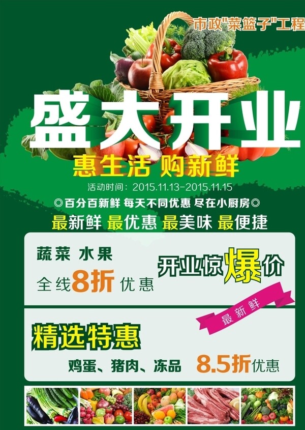 開業(yè)海報
