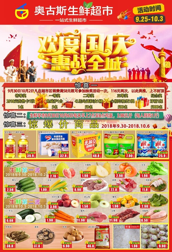 超市DM宣傳單