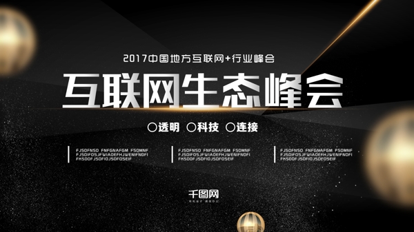 互聯(lián)網(wǎng)峰會科技展板展架設(shè)計(jì)