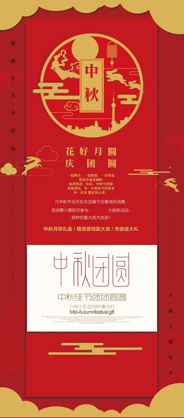 2018年红色中国风大气中秋节展架
