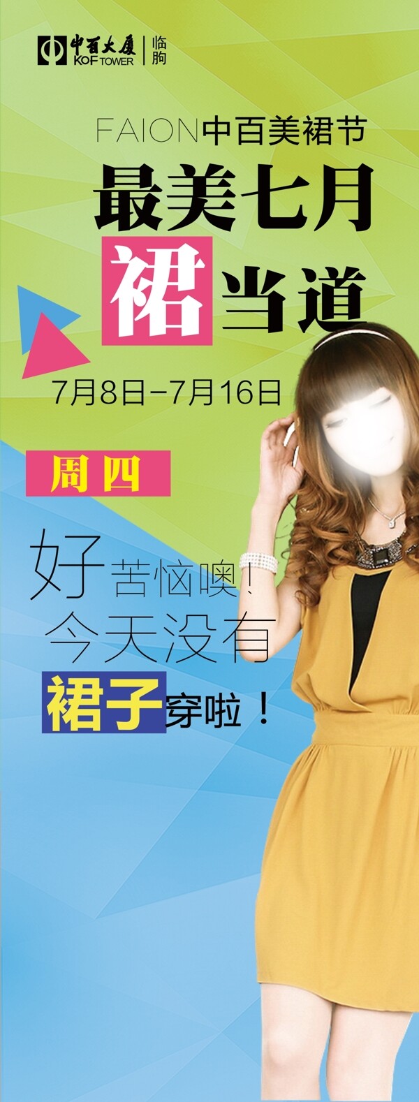 美裙節(jié)