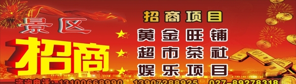 景區(qū)招商