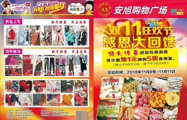 雙十一彩頁(yè)