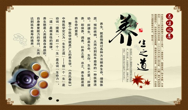 養(yǎng)生海報(bào)模板