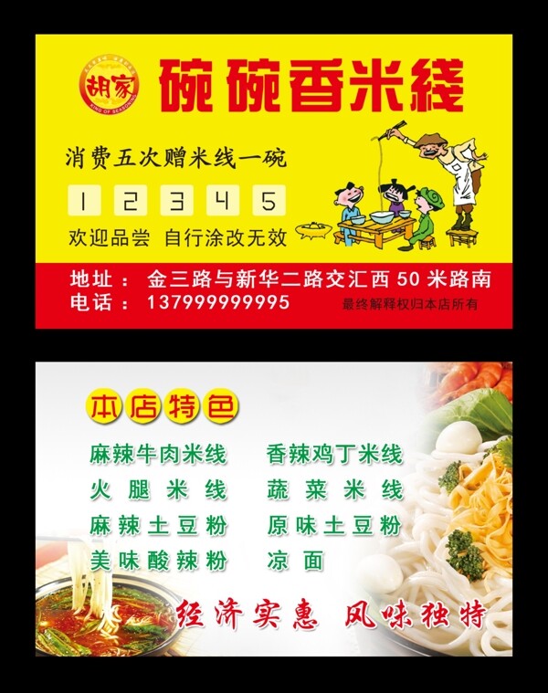 米線(xiàn)名片