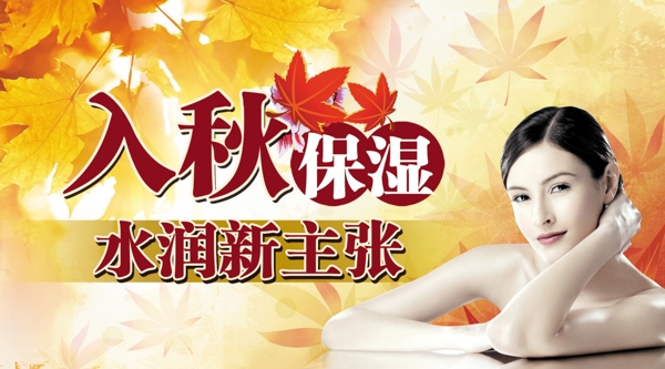 淘寶秋季化妝品促銷