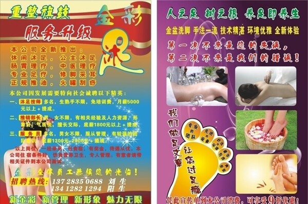 沐足宣傳單圖片