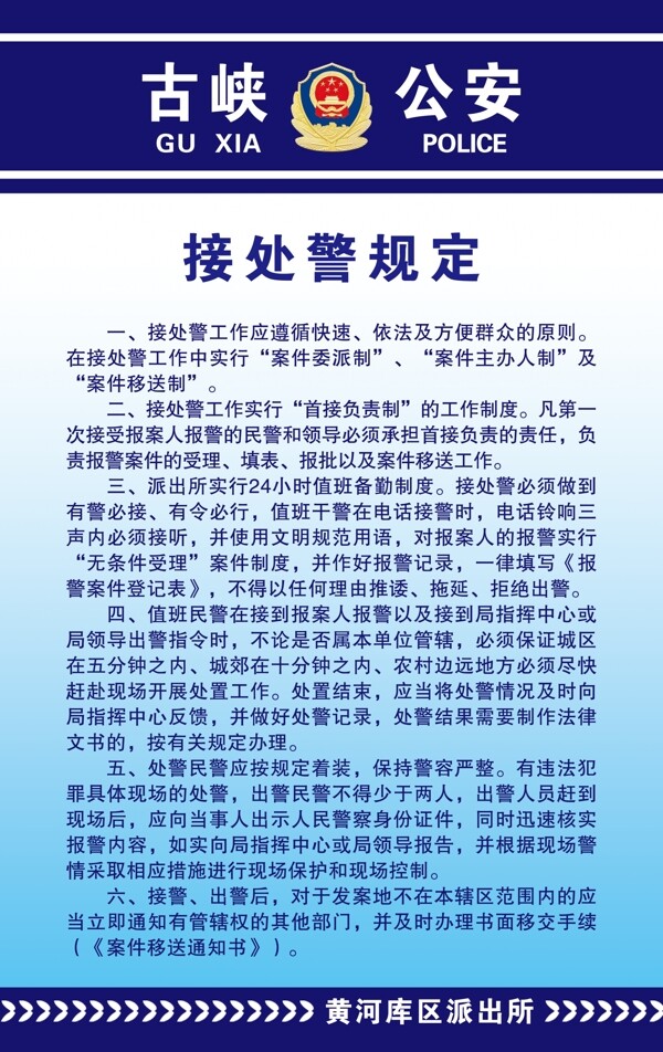 公安展板圖片