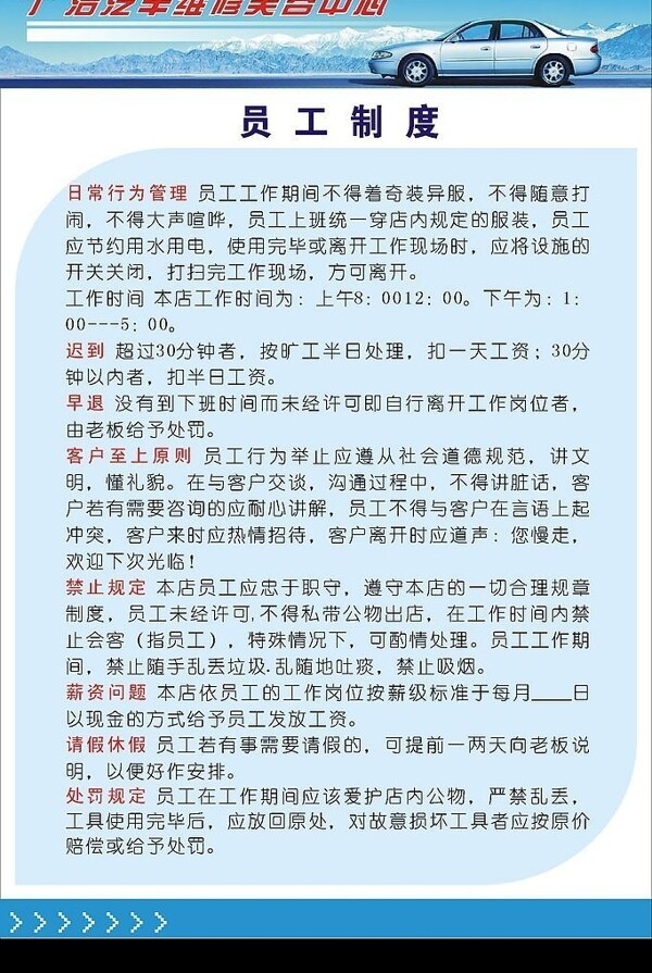 员工管理制度牌