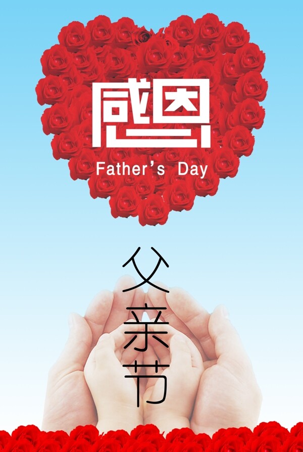 父親節(jié)海報(bào)圖片