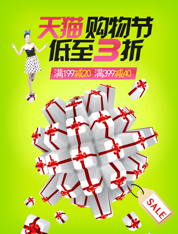 淘宝购物节促销海报