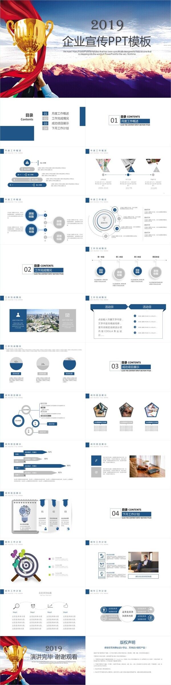 企業(yè)文化宣傳商業(yè)計(jì)劃書(shū)策劃方案PPT模板