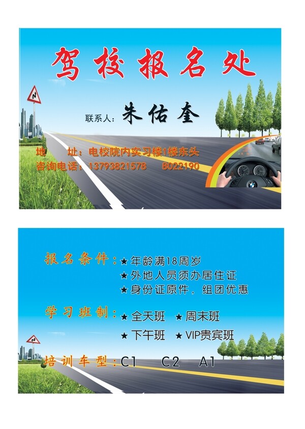 駕校報名名片