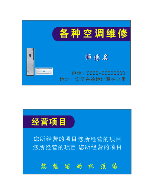 空調(diào)維修名片