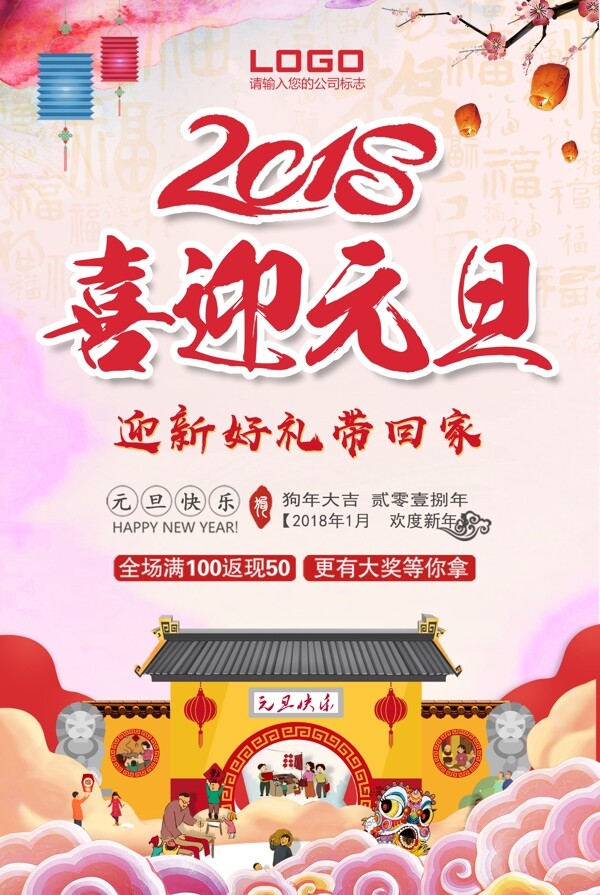 清新水墨中国风元旦节海报