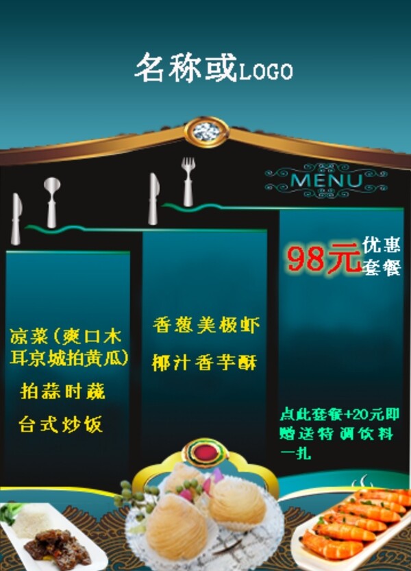 套餐海報