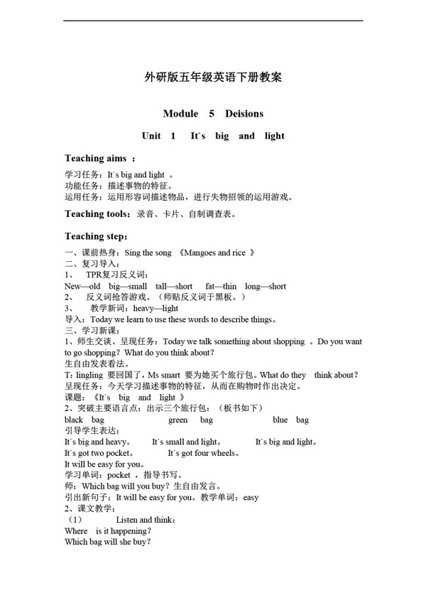 五年級下英語下冊教案module5unit13