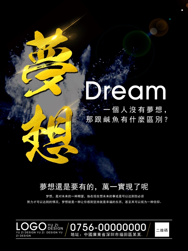 夢想DREAM金字粉末海報(bào)