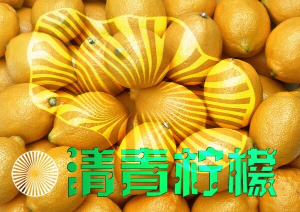 檸檬