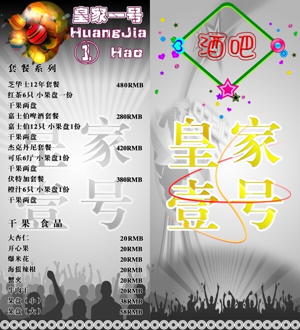 酒吧菜單圖片