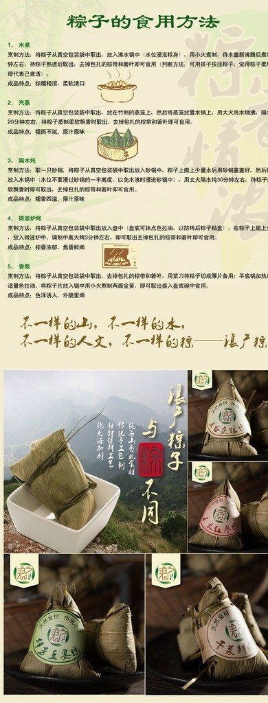 粽子的食用方法圖片