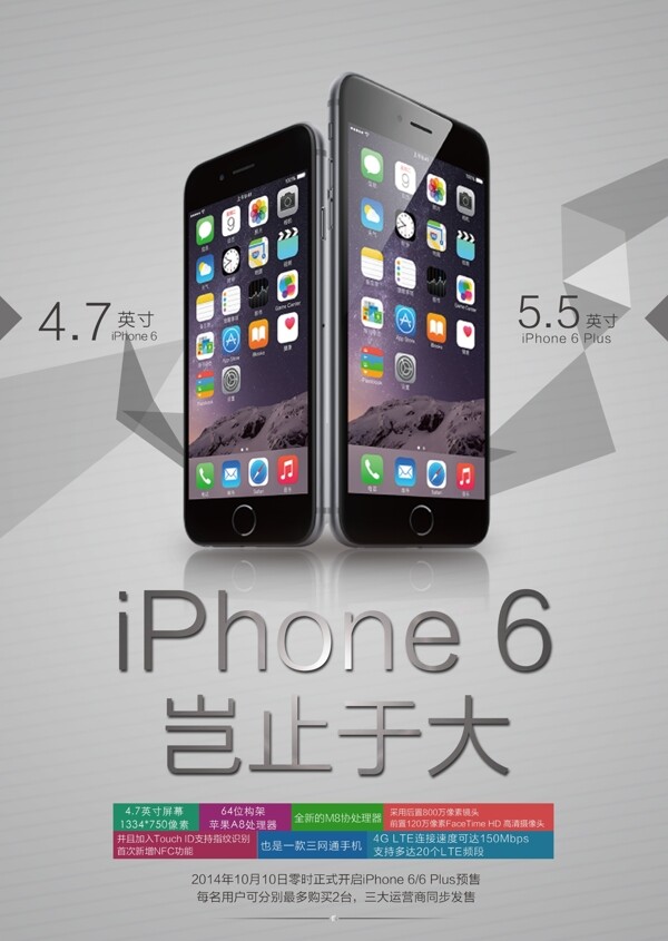 iPhone6海報(bào)