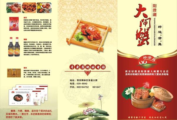大閘蟹三折頁圖片
