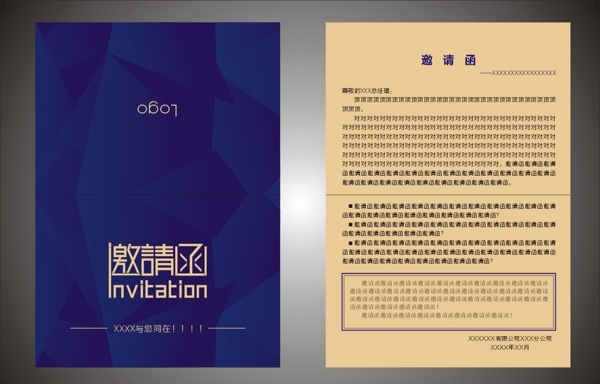 邀請函