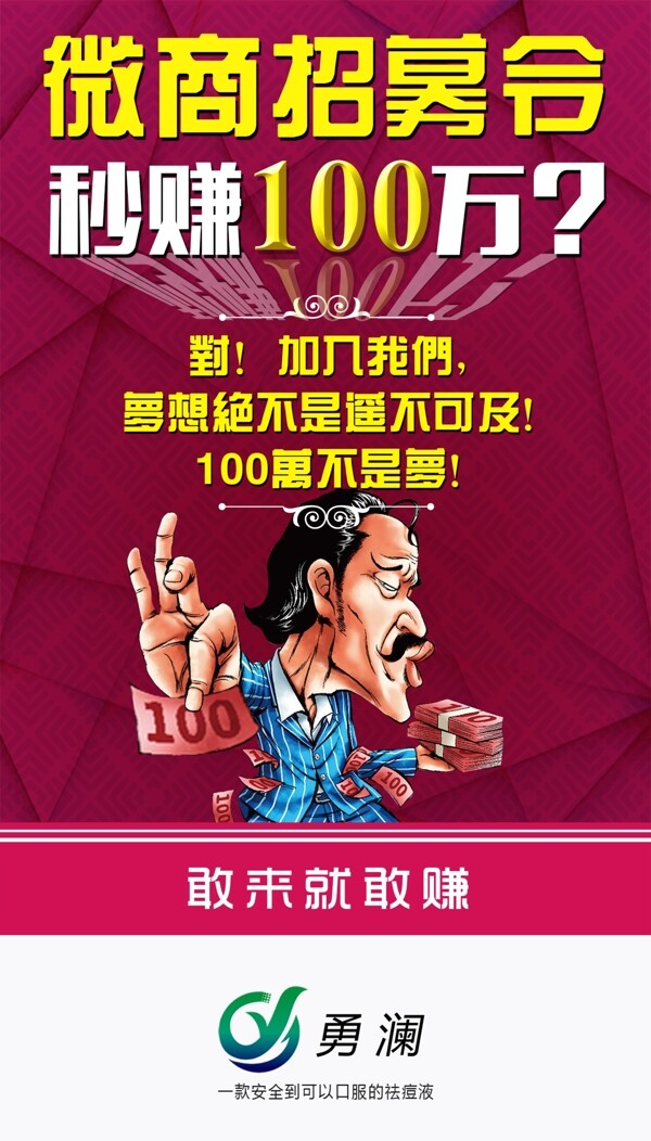 微商招募令招代理創(chuàng)意卡通海報
